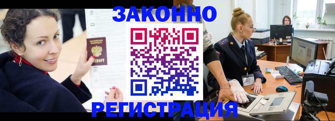 временная регистрация для всех в Медногорске