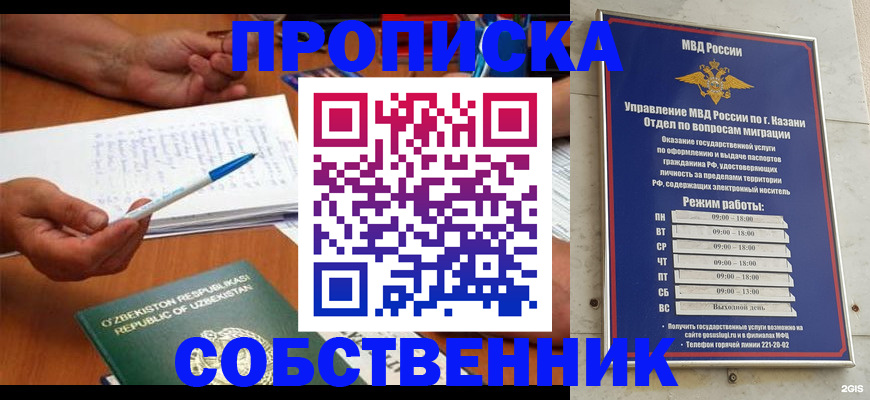 прописка законно в Медногорске
